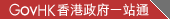 GovHK ����F���@���q