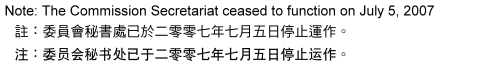 Note: The Commission Secretariat ceased to function on July 5, 2007 ���G�e���|���ѳB�w��G�s�s�C�~�C�뤭�鰱��B�@�C