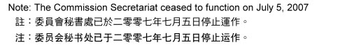 Note: The Commission Secretariat ceased to function on July 5, 2007 Ge|ѳBwGssC~C뤭鰱B@C